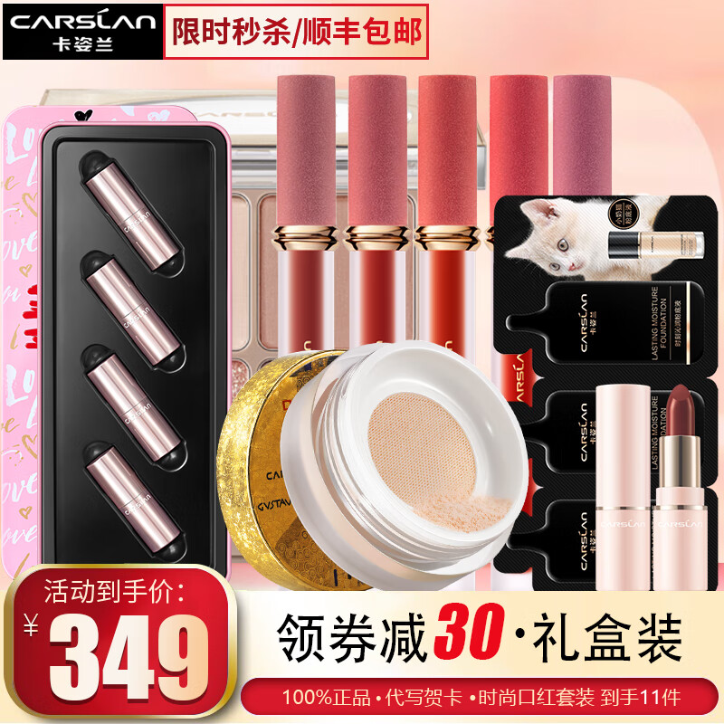 卡姿兰(carslan)口红礼盒套装化妆品彩妆套装组合七夕情人节生日礼物