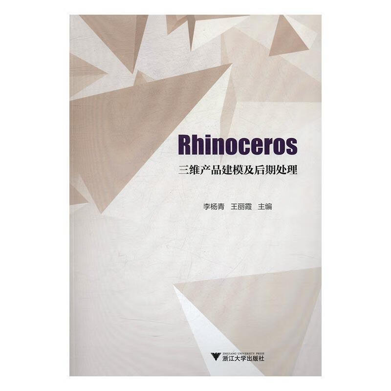 【全新送上门】rhinoceros三维产品建模及后期处理