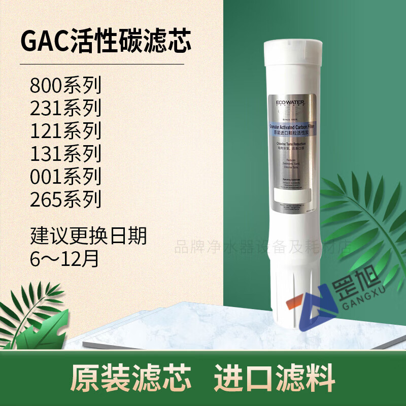 怡口适配家用净水器800gpro滤芯gac活性炭ro反渗透膜cto压缩碳 gac