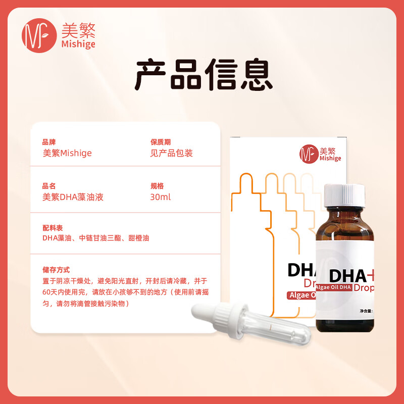 美繁MishigeDHA藻油液30ml儿童成人营养 高含量200mg/ml帝斯曼藻油DHA 30ml/瓶*2瓶