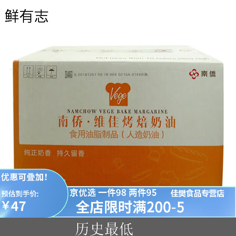 茗仟(mingqian)南桥 烤培油南侨维佳黄油烘焙 家用 人造  烘焙专用