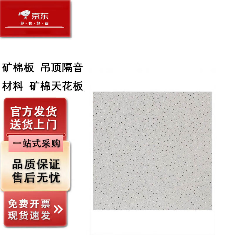 铁幕云 矿棉板 吊顶隔音材料 矿棉天花板 600mm*600mm 一片价