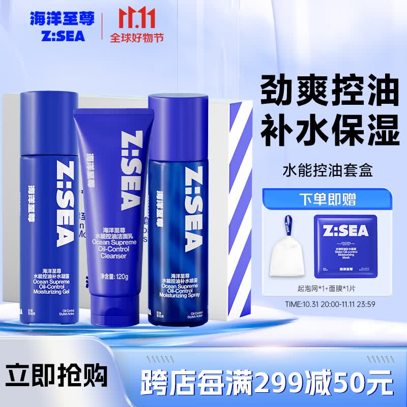 海洋至尊水能控油补水套装护肤水乳洁面乳保湿男士护肤品套盒男生专用属于什么档次？