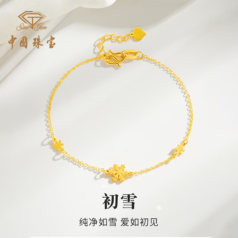 中国珠宝 sino gem黄金雪花手链女士新款足金新款素链手饰七夕情人节
