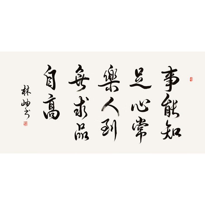 丹桂苑名家林岫书法四尺横幅精品纯手写现代名人字画行书作品收藏书画