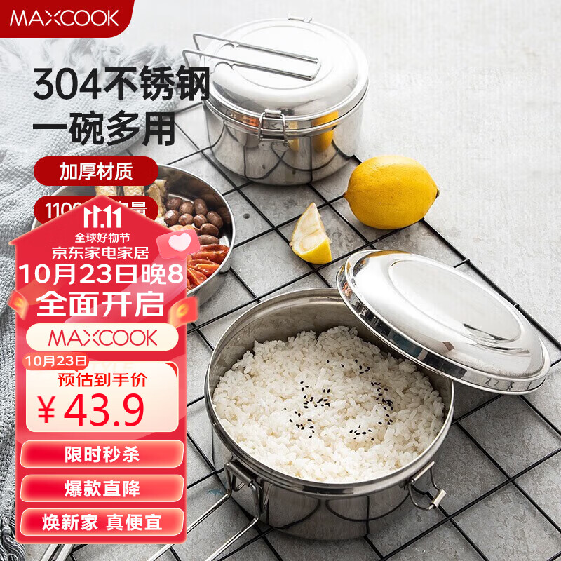 美厨（maxcook）饭盒餐盒便当盒 304不锈钢加厚双层学生15.5cm 带提手MCFT5336怎么看?