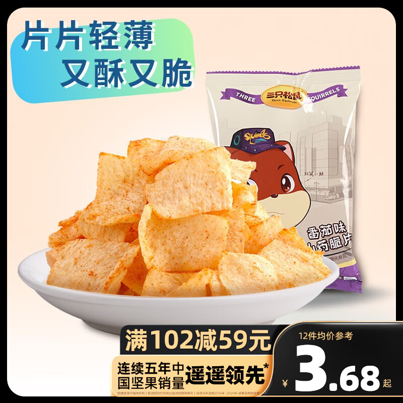 三只松鼠精选零食 番茄味山药脆片60g高性价比高么？