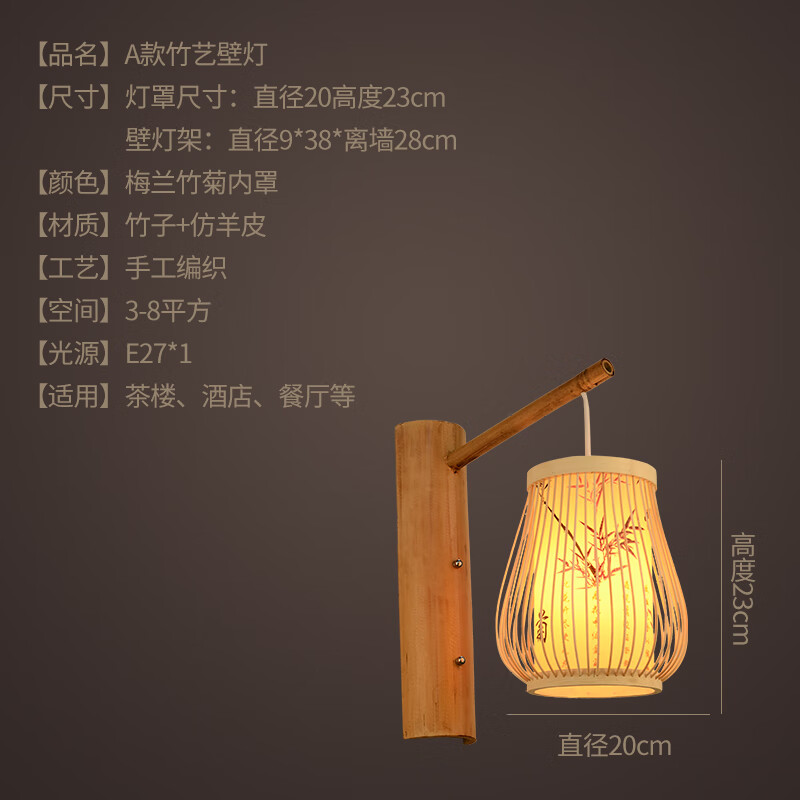 酒店走廊卧室床头免接线插头餐厅过道禅意竹子灯具 a款壁灯尺寸如图