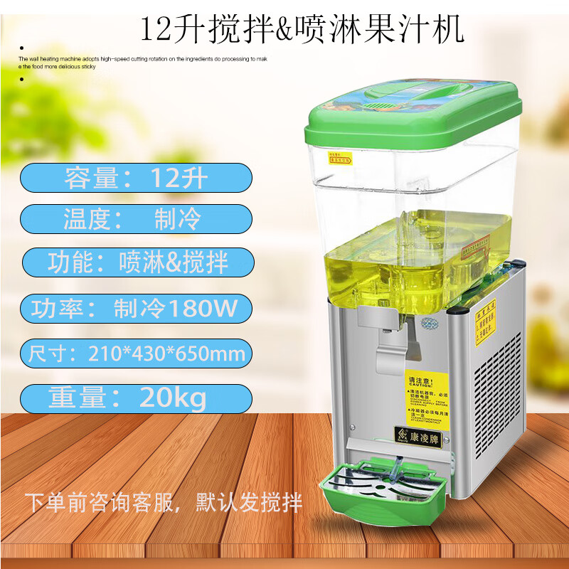 朗森罗商用冷热50升果汁机冷饮机酸梅汤喷淋大圆缸单缸摆摊饮料机 12升单冷搅拌u0026喷淋