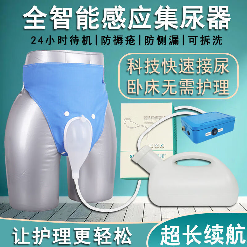 电动集尿器自动智能集尿器自吸式接尿器卧床老人电动接尿器 插电款全