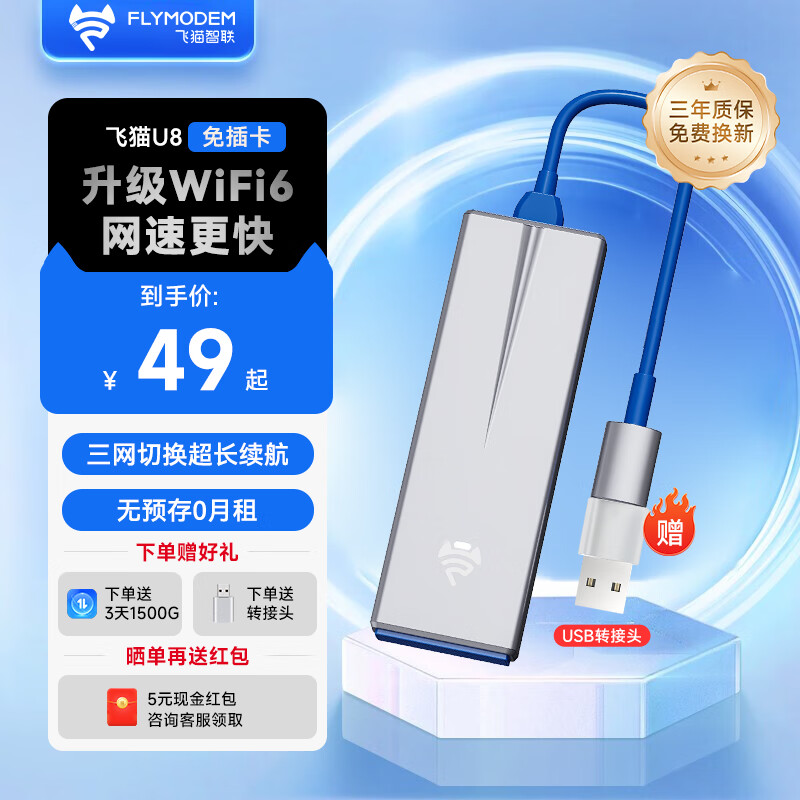 飞猫智联【无月租0预存 自由换卡】飞猫智联U8 移动随身wifi三网通4g无线网卡免驱动可插卡车载wifi 免插卡三网切换(WiFi6升级版)+体验流量