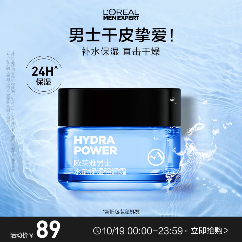 欧莱雅男士水能玻尿酸补水保湿强润霜50ml持久锁水滋养乳液面霜护肤品男属于什么档次？