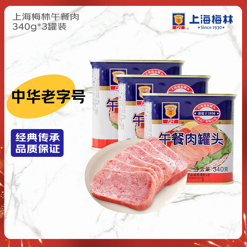 MALING上海梅林 经典午餐肉罐头 340g*3罐 儿童早餐泡面火锅搭档
