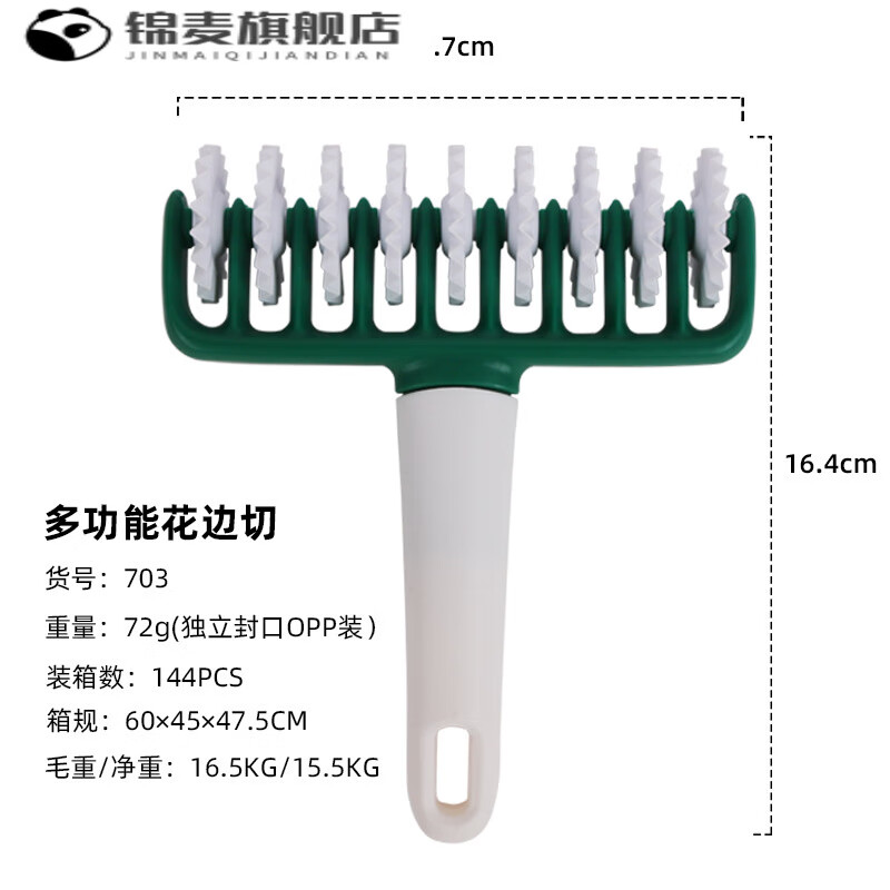 山頭林村滾輪切搟面杖意大利餃子皮餛飩搟面皮滾刀烘焙工具 多功能花邊切 * 260號 *