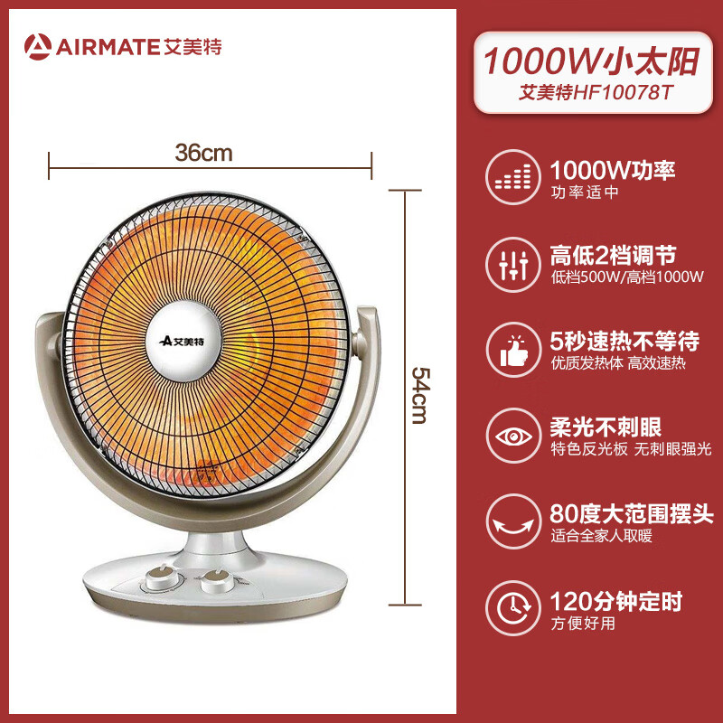 艾美特官方店輻射式紅外線小太陽取暖器家用電暖氣電烤爐1.3米大號暗光電熱扇速熱 1000W桌面款