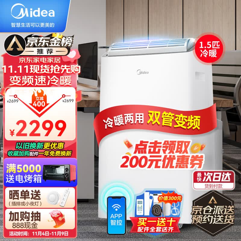 美的（Midea）移动空调冷暖1.5匹变频 京东小家智能生态 空调一体机免安装免排水 KYR-35/BP3N8Y-PT 京仓派送怎么样,好用不?
