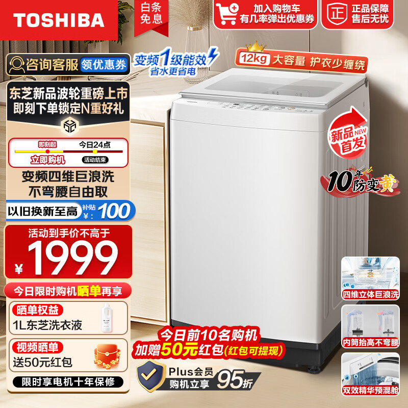 东芝（TOSHIBA）全自动波轮洗衣机 12公斤大容量 除菌除螨 智能净洗 梨川白 DB-12T06D