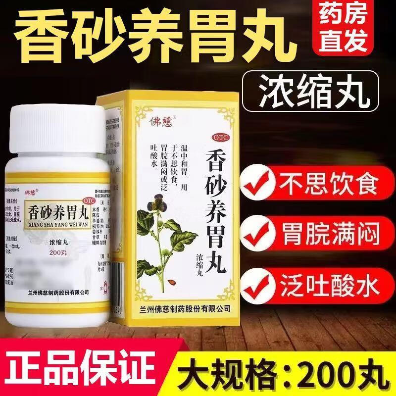 同仁堂 香砂养胃丸六君健脾开胃消化不良调理脾胃虚弱湿气重肝火盛