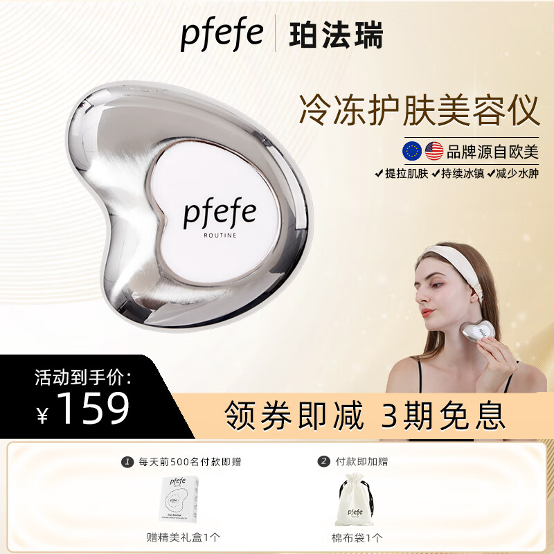 PFEFE珀法瑞护肤面部美容仪提拉肌肤按摩冰敷刮脸脸部美容板全身通用搭配精华精油 PFEFE051白色美容板