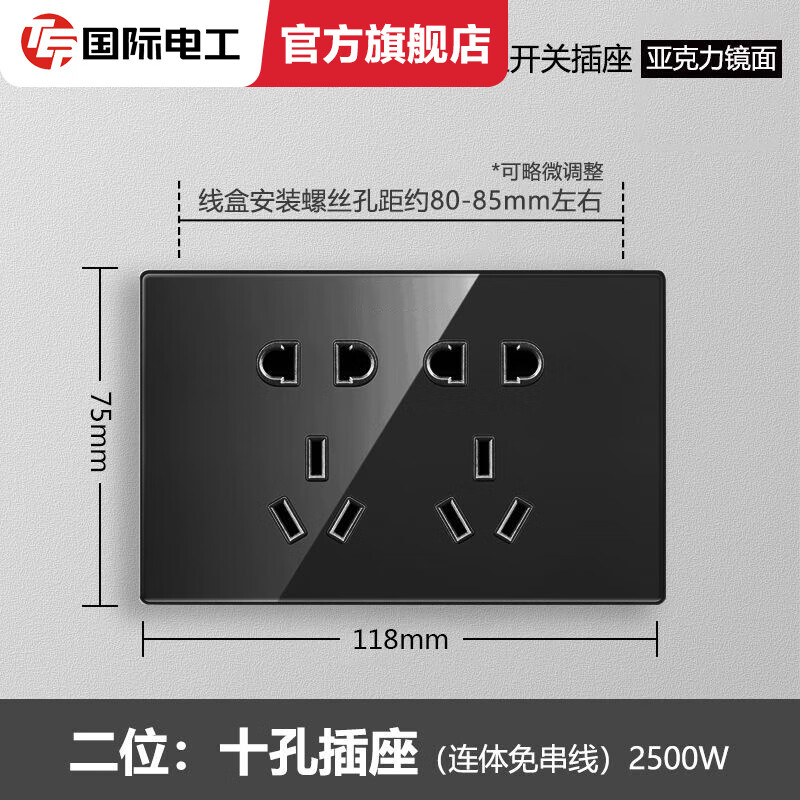 国际电工 国际电工 118型暗装家用有机玻璃镜开关插座连体面板三插十五15 钻石黑【有机玻璃】二位十孔插座（连体免串线）