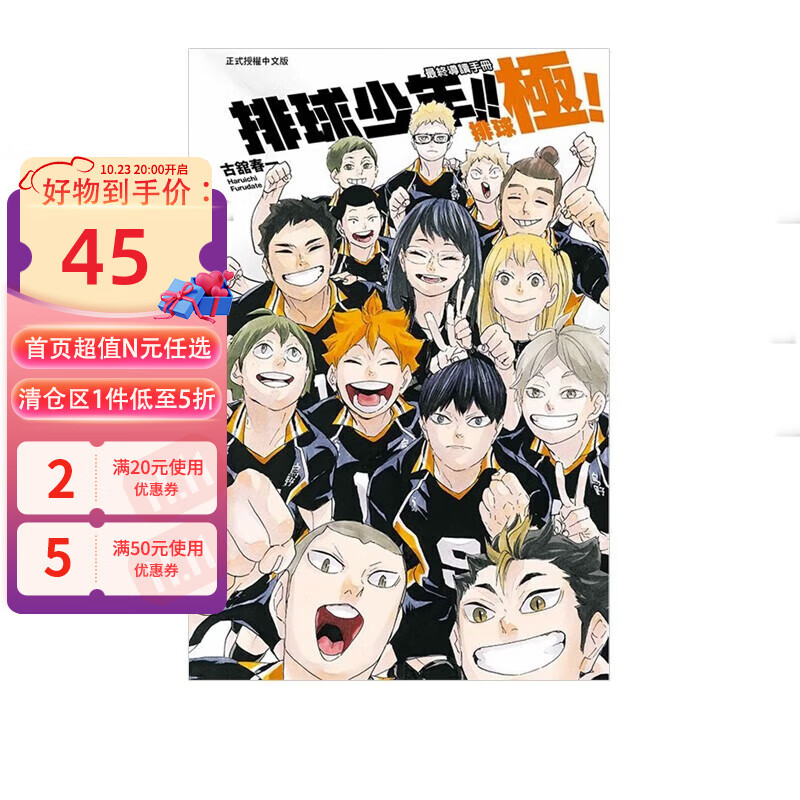 预售 台版漫画 排球少年!终导读手册 排球极！全 古舘春一 东立出版 绿山墙动漫属于什么档次？