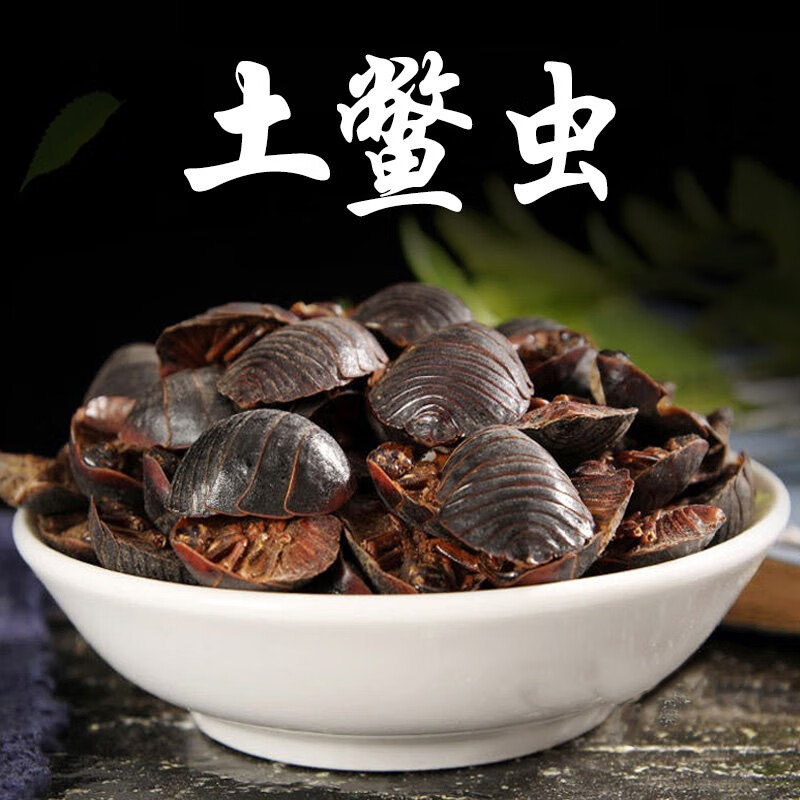 金边地鳖虫土元干虫活的粉土元虫卵500g克地乌龟可磨粉 土鳖虫50g