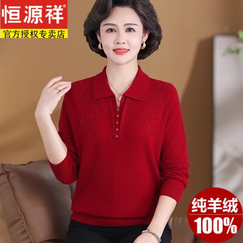 恒源祥100%山羊絨衫女式翻領(lǐng)毛衣中老年人媽媽裝秋冬新款長(zhǎng)袖打底衫 酒紅 L 90-105斤