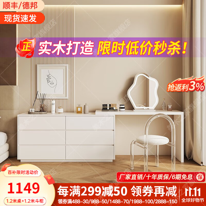 美木之家 梳妆台卧室网红奶油风化妆台书桌斗柜一体伸缩实木化妆桌 暖白色桌+暖白色斗柜 1.2米桌+1.2米斗柜【六抽屉】属于什么档次？