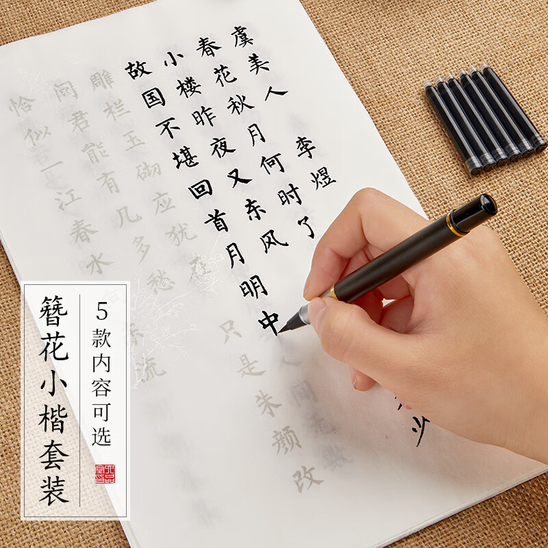 六品堂簪花小楷毛笔字帖练字专用钢笔式楷书临摹唐诗成人毛笔字书法纸