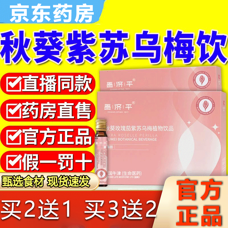 【藥房直售】秋葵紫蘇烏梅飲 秋葵玫瑰茄紫蘇鳥梅植物飲品 1盒【體驗裝】基礎(chǔ)款