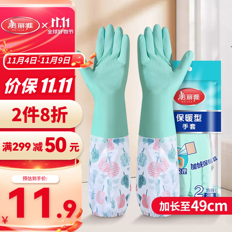美丽雅手套洗碗加绒保暖加长家务厨房清洁洗衣防水防油防滑乳胶手套均码属于什么档次？
