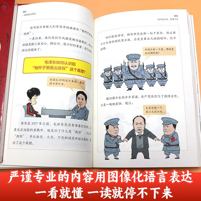 一起来读毛泽东(插画版） 半小时漫画混知知团队出品 混子哥陈磊2024开年新作 携手北京大学中文系教授韩毓海带你感受以毛泽东为代表的初代中国共产党领导人的非凡历程)， 7-14岁