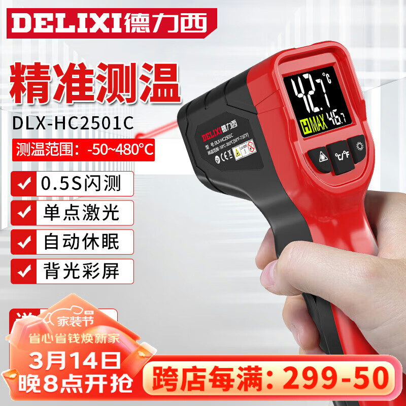 德力西（DELIXI）测温枪工业红外线测温仪高精度油温度计厨房烘培水温油温枪