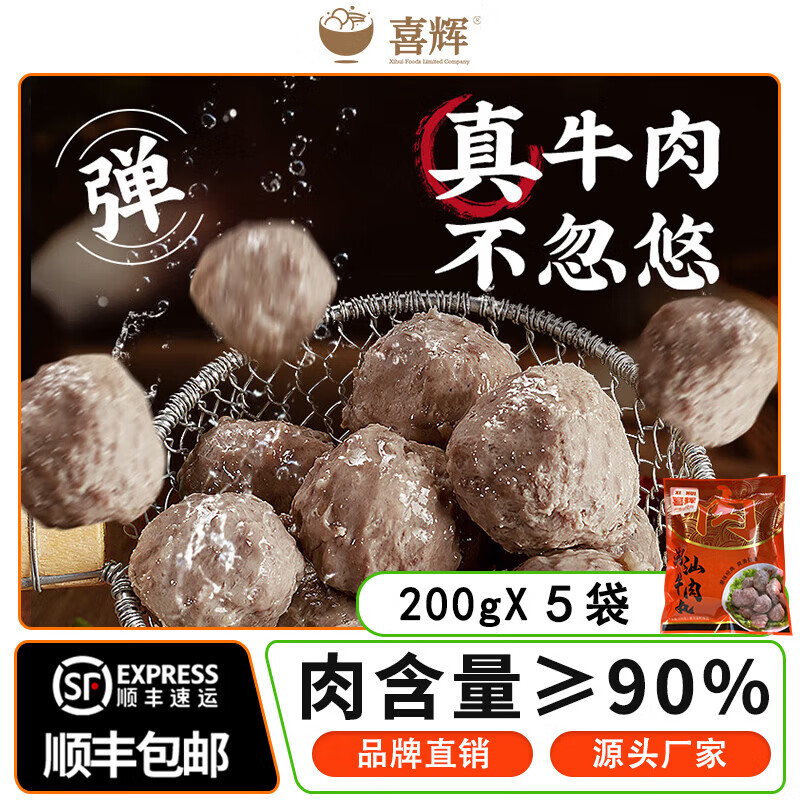 喜辉三星款潮汕正宗牛肉丸手打牛筋丸200g*5袋肉丸食材火锅丸料2斤装 牛肉丸200g*3袋+牛筋丸200g*2袋