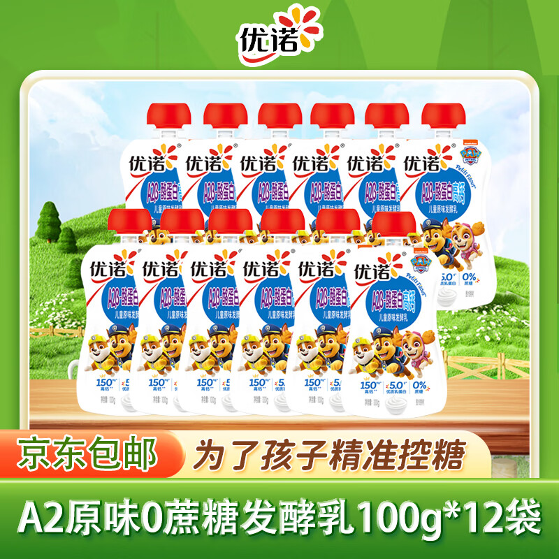 优诺（yoplait）A2儿童酸奶 汪汪队代言 原生高钙100g原味*12袋 源头直发包邮