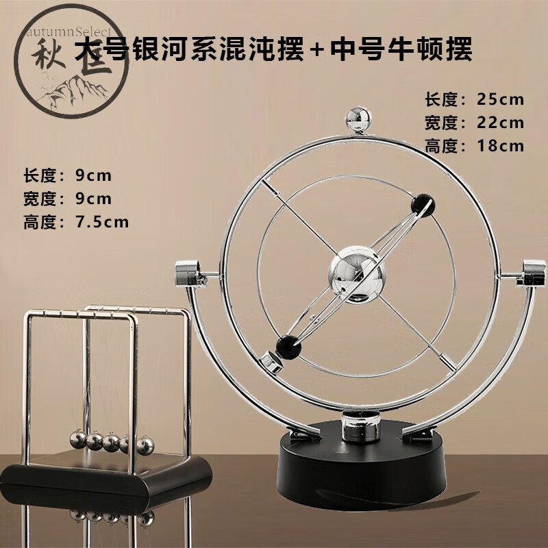山头林村牛顿摆球永动机仪磁悬浮混沌小创意装现代简约 大号银河系