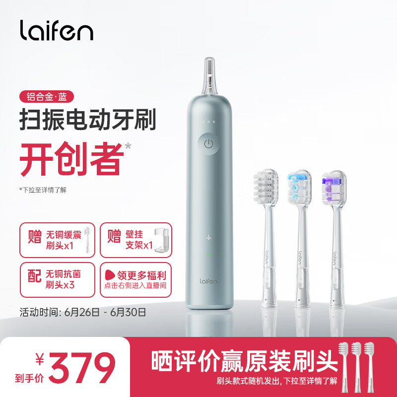 laifen徕芬新一代扫振电动牙刷成人情侣礼物送男士女士 深度清洁护龈 轻巧便携 莱芬生日情人节礼物 蓝色(赠缓震刷头*1+支架*1)