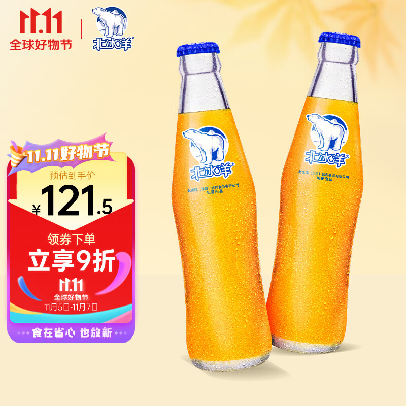 北冰洋饮料 桔汁汽水 经典玻璃瓶248ml*24瓶/箱  气足爽口属于什么档次？