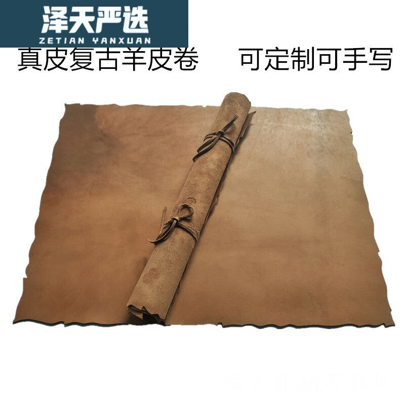 复古羊皮卷纸书写藏宝图密室线索道具破旧契约卷轴地图可的 A4 单面打印费(15张起订)