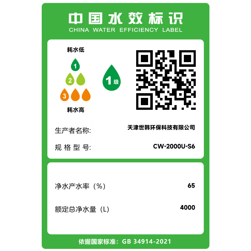 世韩4:1微废水【通用滤芯】S6家用厨房直饮净水器自来水600G大通量RO反渗透纯水机厨下净水机净饮机 升级款600G(白色)