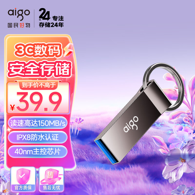 爱国者（aigo） USB3.2 高速读写U盘U310 Pro 金属U盘 读速150MB/s防尘防水 64G-USB3.2高速金属防水U盘