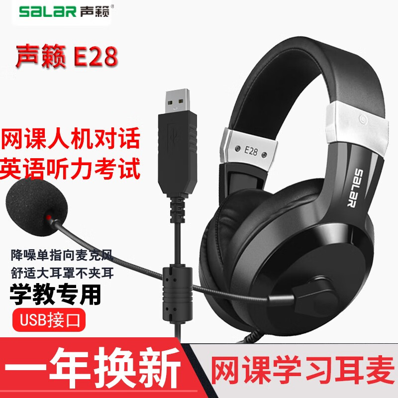 声籁 E28 usb接口学习降噪耳机 手机 ipad平板电脑Type-c头戴式麦克风英语听力听说口语考试练习耳麦 USB插头-降噪笔记本/电脑耳麦