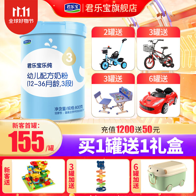 君乐宝奶粉3段乐纯卓悦幼儿配方 800克使用感如何?
