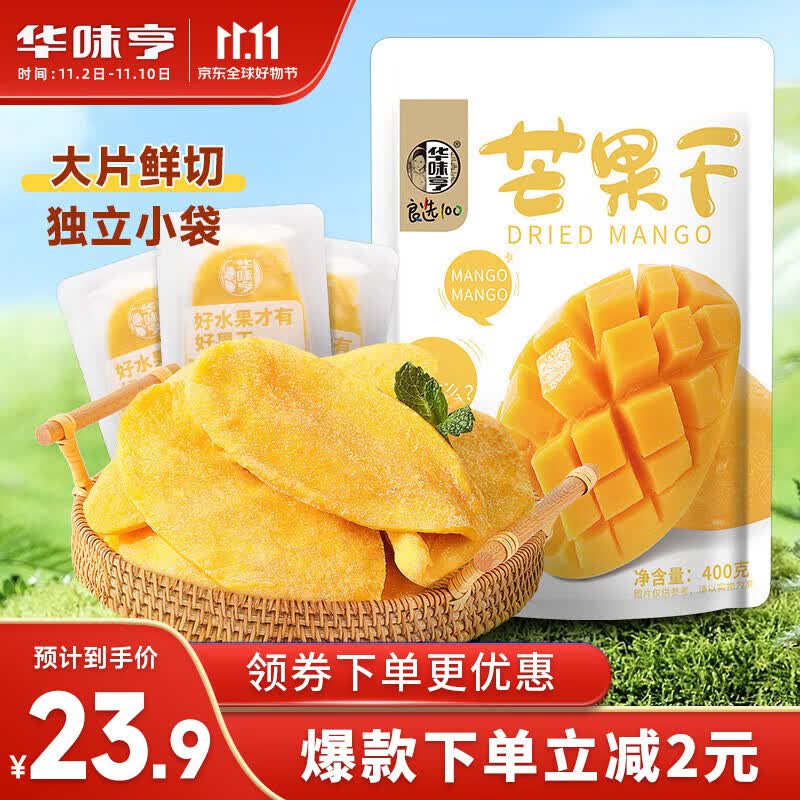 华味亨芒果干400g/袋 蜜饯果干办公室休闲零食小吃果脯干使用感如何?