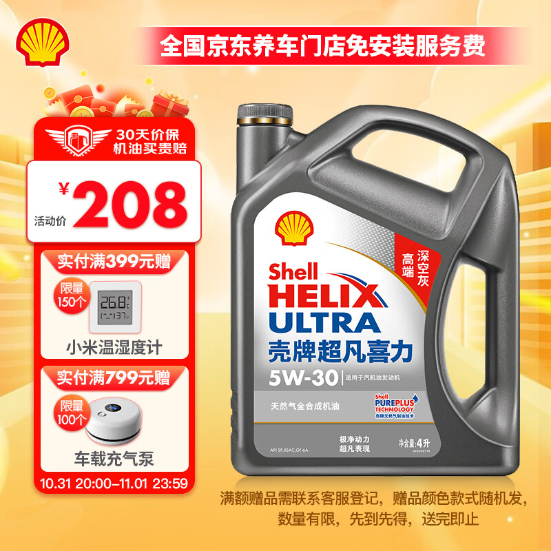 壳牌（Shell）超凡喜力天然气全合成机油 2代灰壳 5W-30 API SP级 4L 养车保养使用感如何?