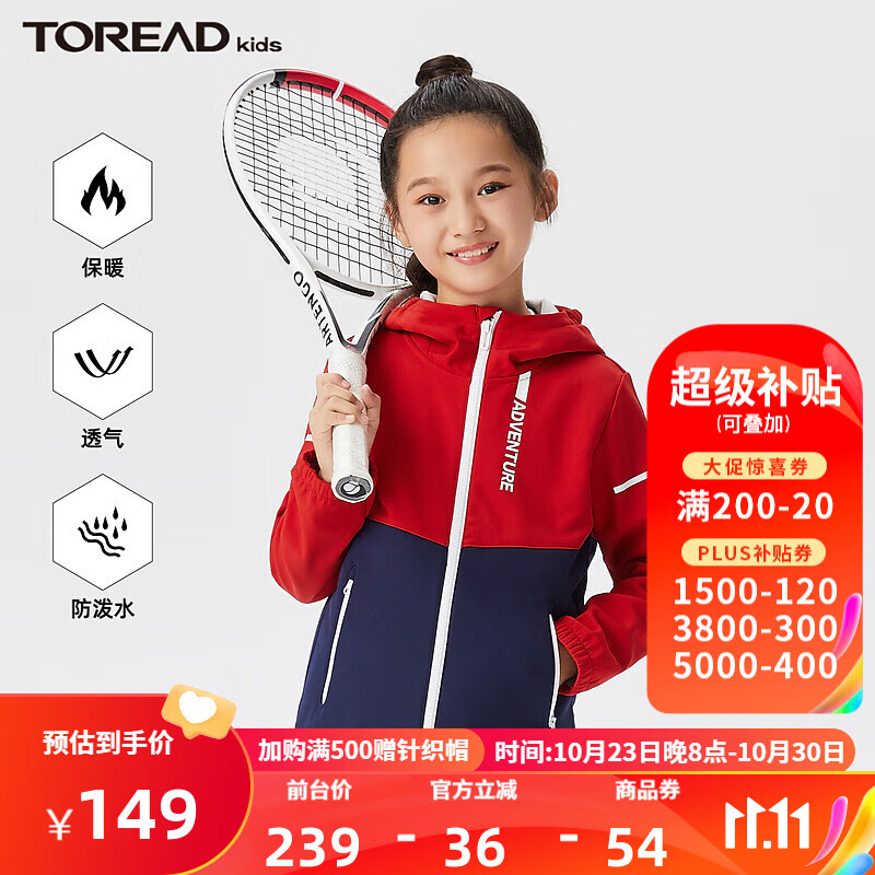 TOREAD kids探路者儿童外套男秋冬新品保暖防风透气连帽软壳外套 活力红 160cm怎么看?