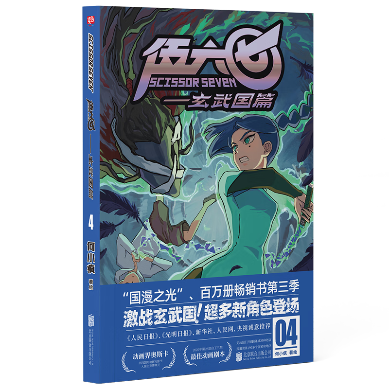 六七漫画第一季 第二季 第三季 玄武国篇 刺客伍六七前传 黑白双龙5册