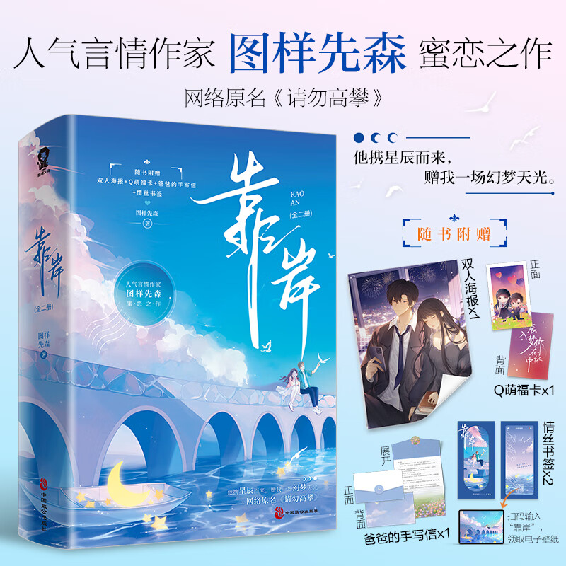 靠岸(全2册)图样先森9787514520255中国致公小说/情感/家庭/婚姻