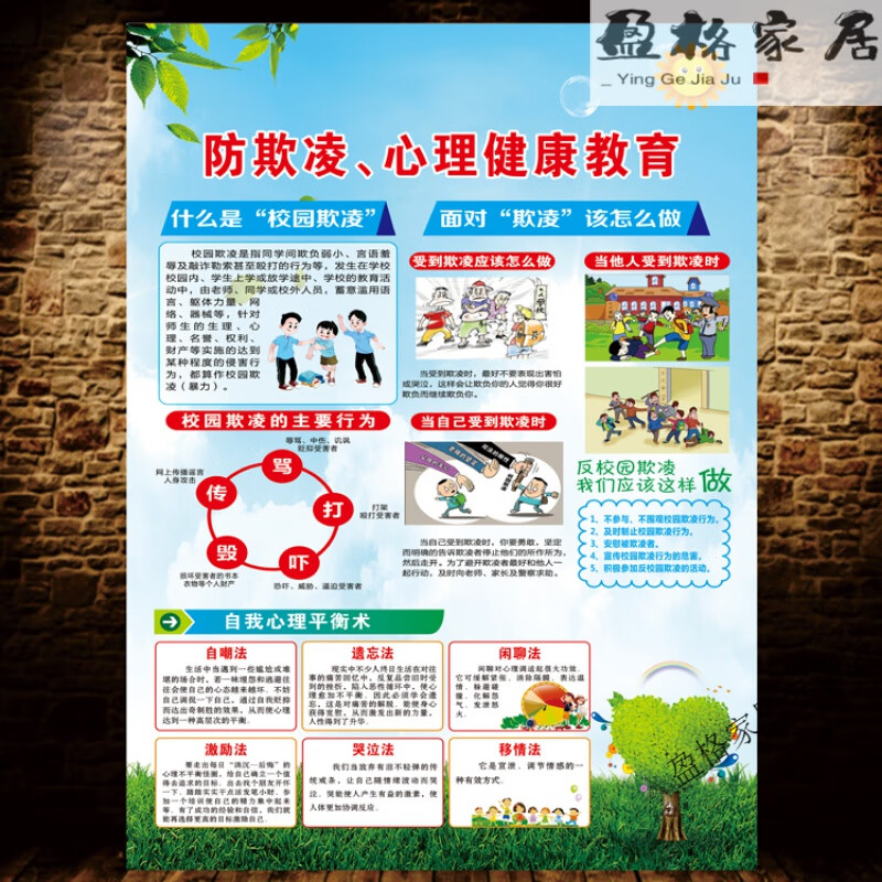 家小优中小学安全教育反校园暴力海报墙贴欺凌打骂宣传标语知识贴纸