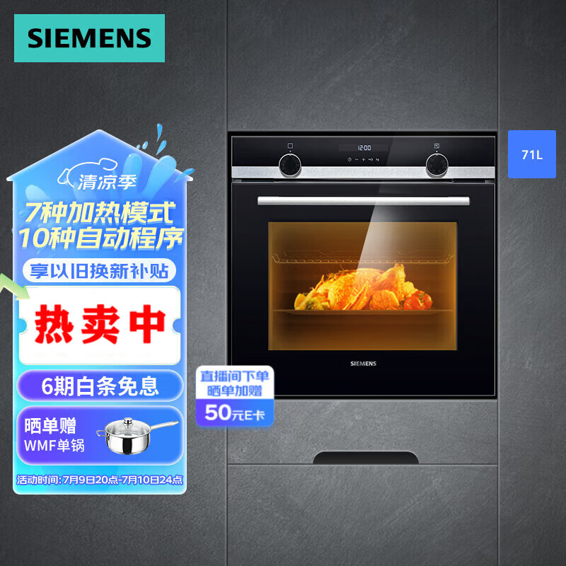 西门子(siemens)嵌入式71升大容量烤箱 快速预热 3d热风 7种加热模式
